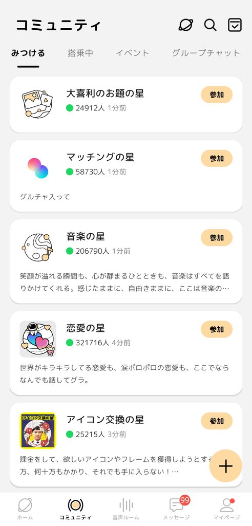 GRAVITYのコミュニティ画面。参加している惑星やおすすめの惑星が並ぶ