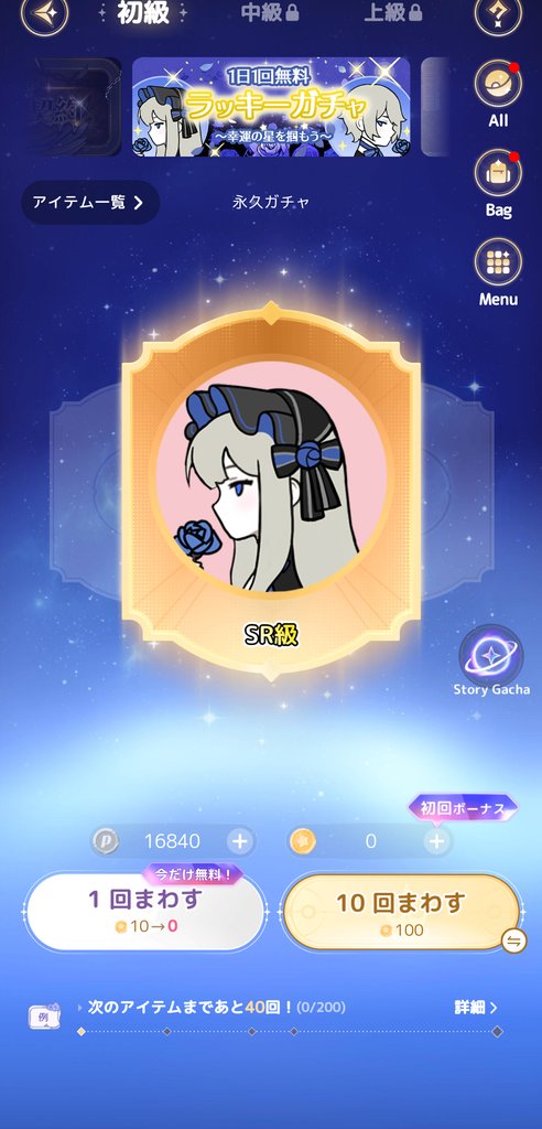 ガチャ画面（初級・中級・上級タブ）