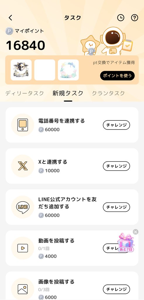 タスク画面（デイリータスク・新規タスク・クランタスク）