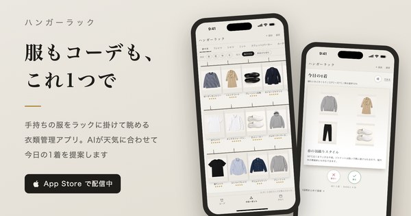 ハンガーラック — 服もコーデも、これ1つで。App Storeで配信中